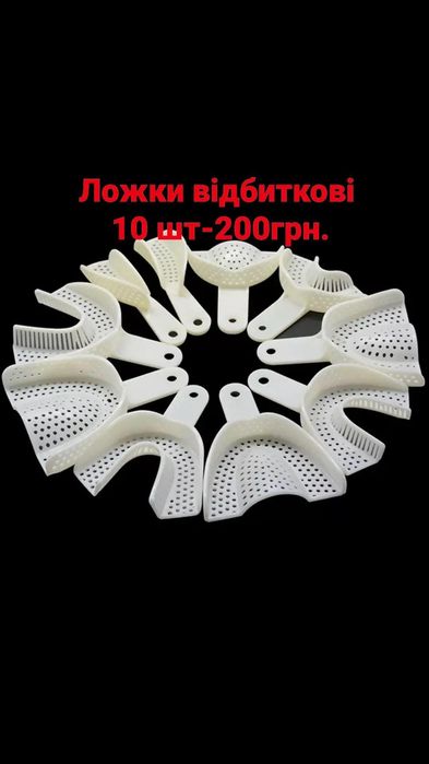 Відбиткові ложки, стоматологія