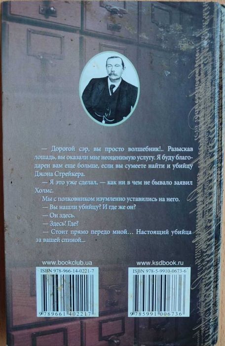 Книга "Знак четирех. Записки о Шерлоке Холмсе" Артур Конан Дойл