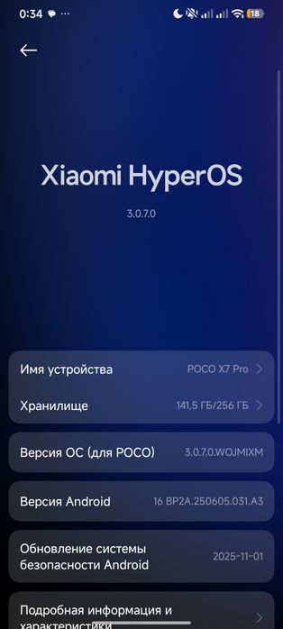 Поко х7 про 8/256