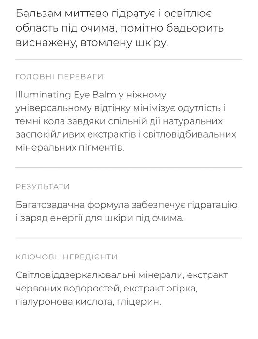 Medik8 ILLUMINATING EYE BALM освітлювальний крем для очей