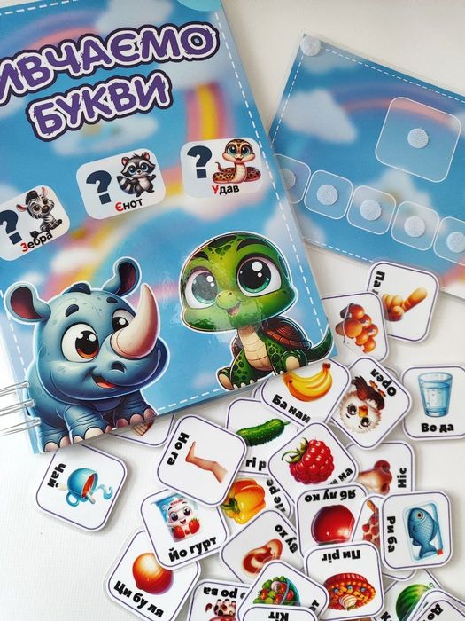 Ігри на липучках Абетка