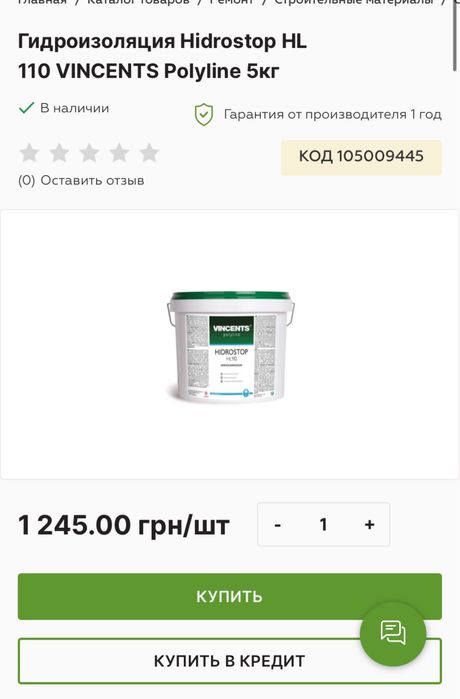 Гидроизоляция гідроізоляція