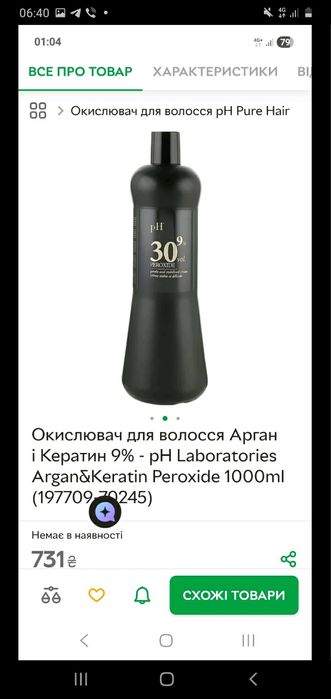 Продам недорого окислювач для волосся