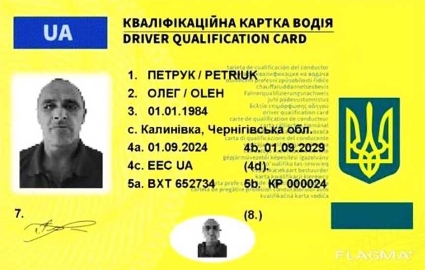 Карта водія чіп карта  Код 95 ADR АДР БЕЗ ОСОБИСТОЇ ПРИСУТНОСТІ!