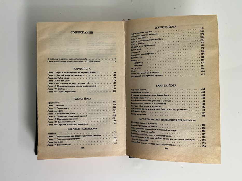 Книги «Практическая Веданта», «Практика Хинаяны», «Мастера Востока»