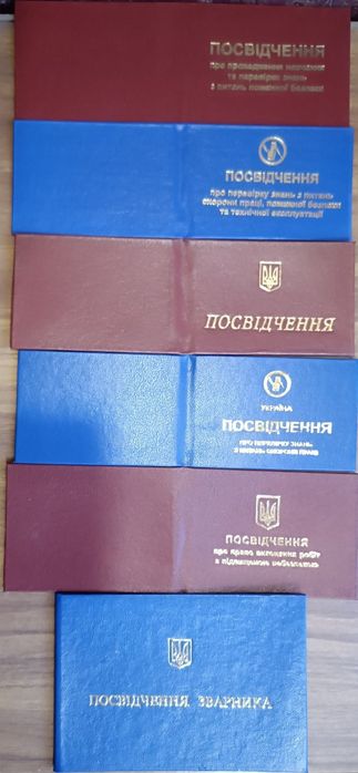Бланки посвідчень