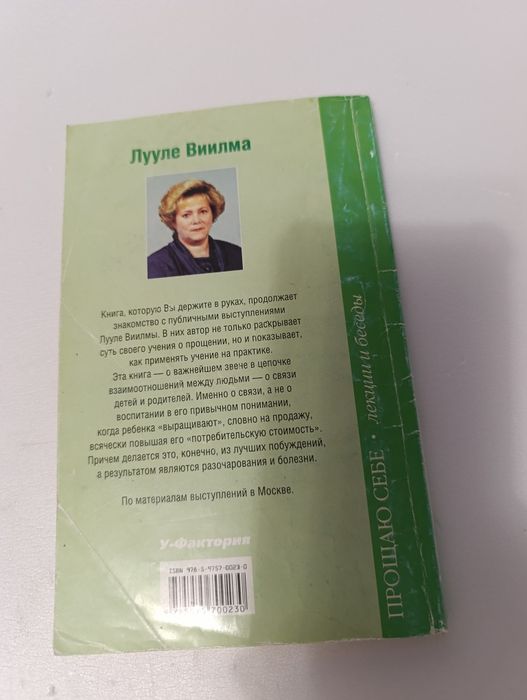 Виилма исток жизни