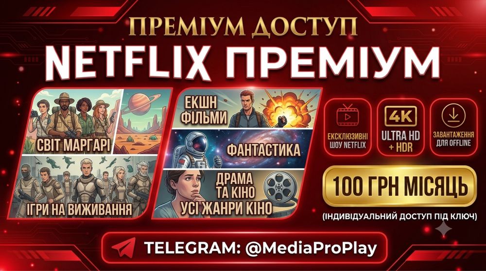 Netflix  Premium