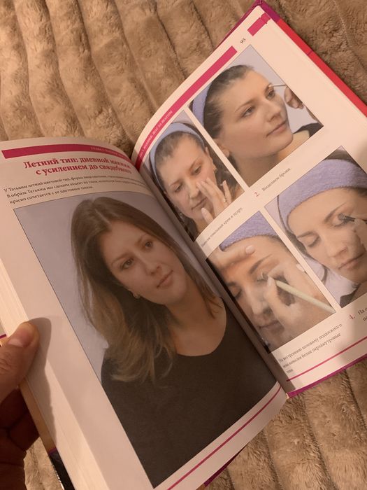 Книга про візаж