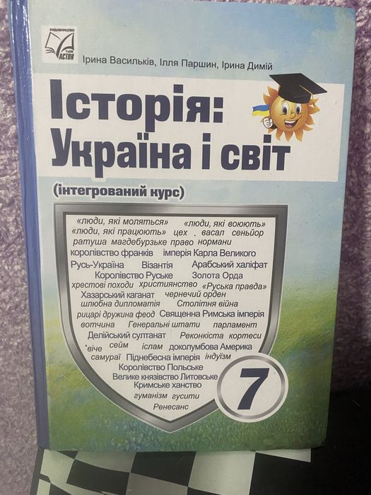 Підручник Історія  7 клас