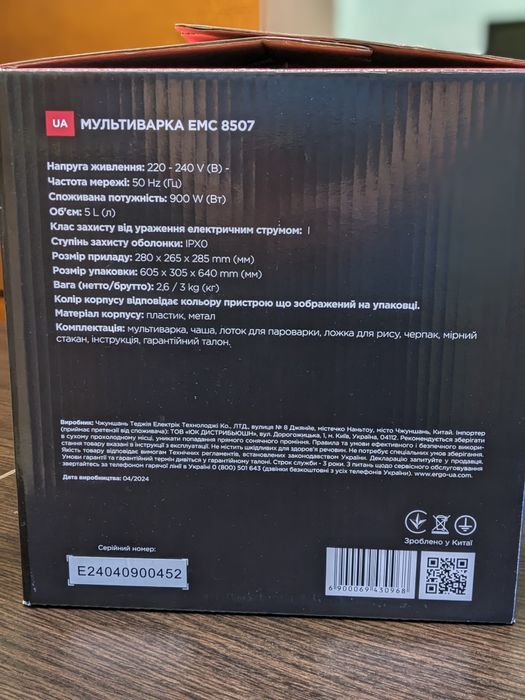 Мультиварка ERGO EMC 8507