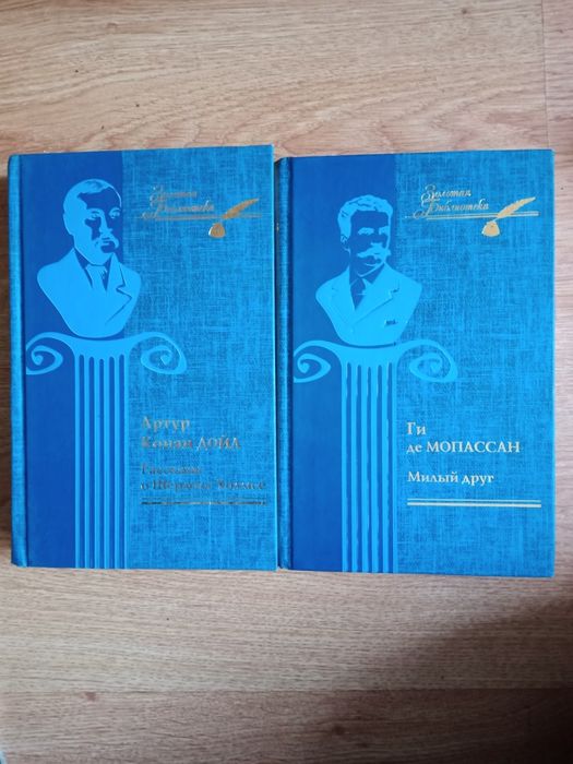 А.К. Дойл. Продам две книги из золотой библиотеки