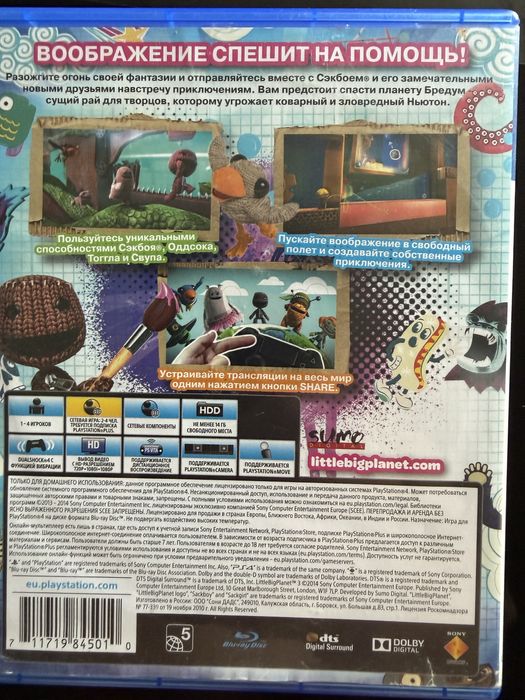 Диск для ps4 ps5 little big planet 3