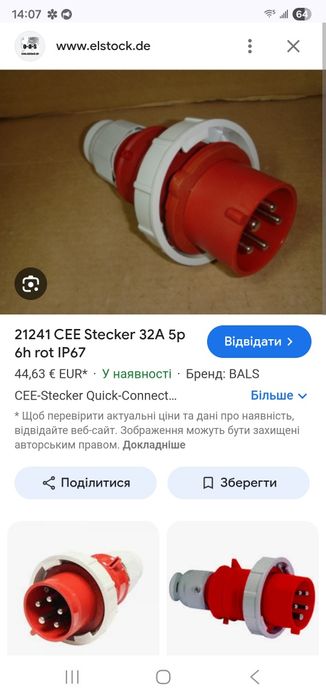 Вилка кабельна Bals 32A 5-pin 400v ip67.