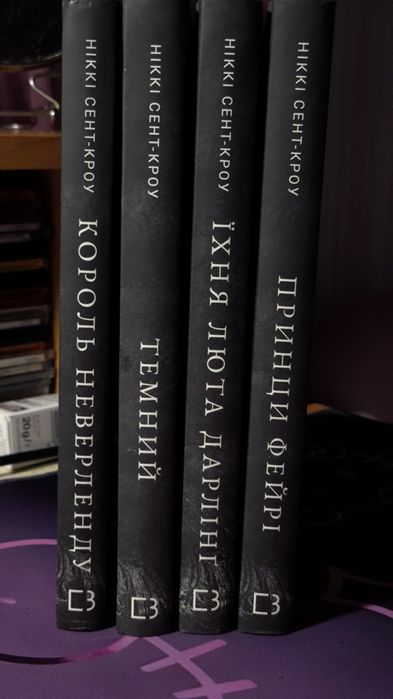 Серія книг "Розпусні загублені хлопці". Король неверленду