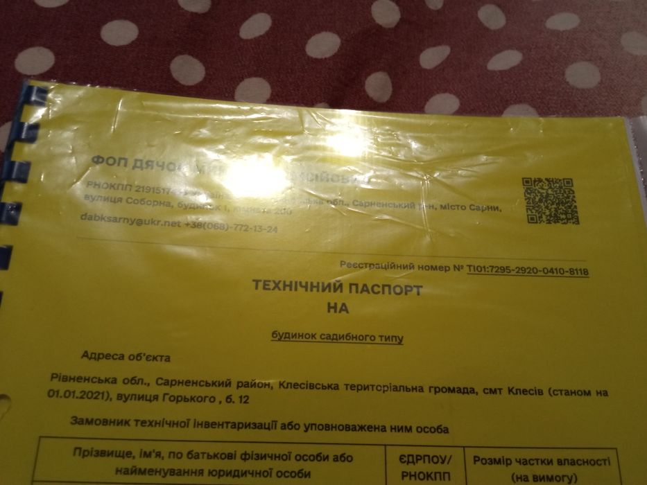 Земельна ділянка + будинок