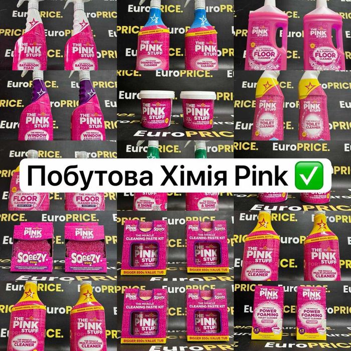 ОПТ ! Побутова хімія Pink, очисний засіб, дизінфікуючий засіб, пральний порошок, Бытовая химия Pink. Пинк