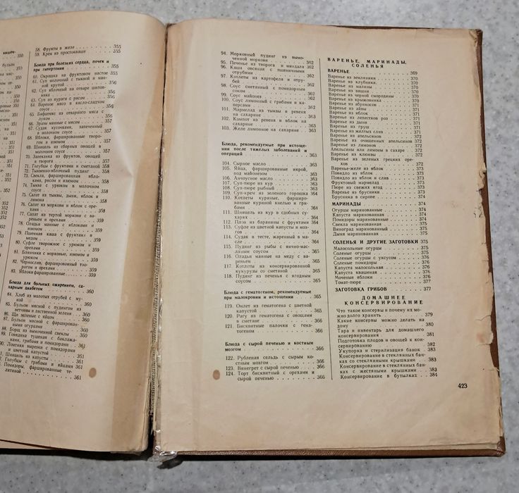 Книга о вкусной и здоровой пище СССР 1962г
