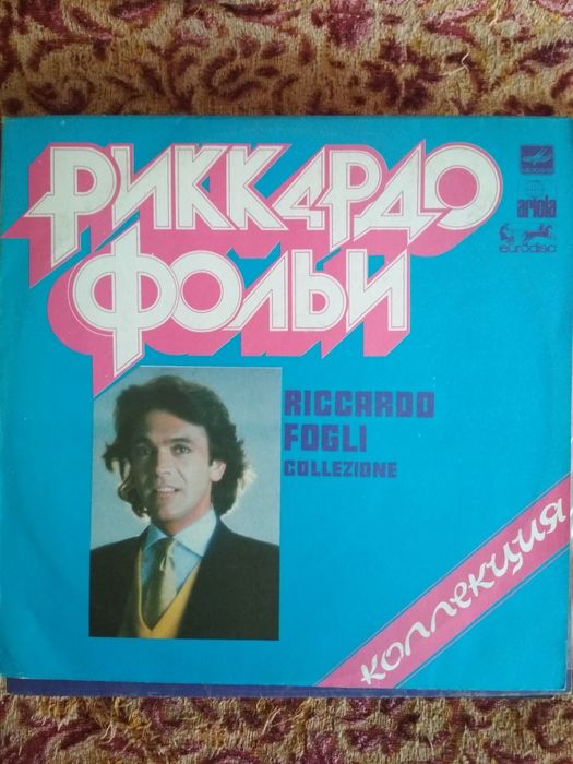 Пластинки Ricardo Fogli Dire Straits Mogen Talking Челентано 12 tophit
