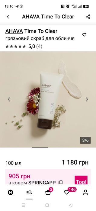 AHAVA (Ізраїль) Грязьовий пілінг для обличчя