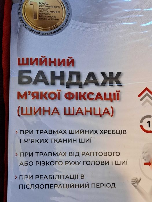 Бандаж шийний(комірець шанца) розмір м