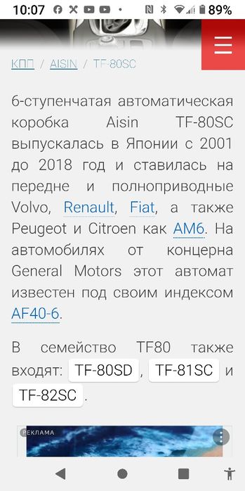 АКПП айсін 6ступинева