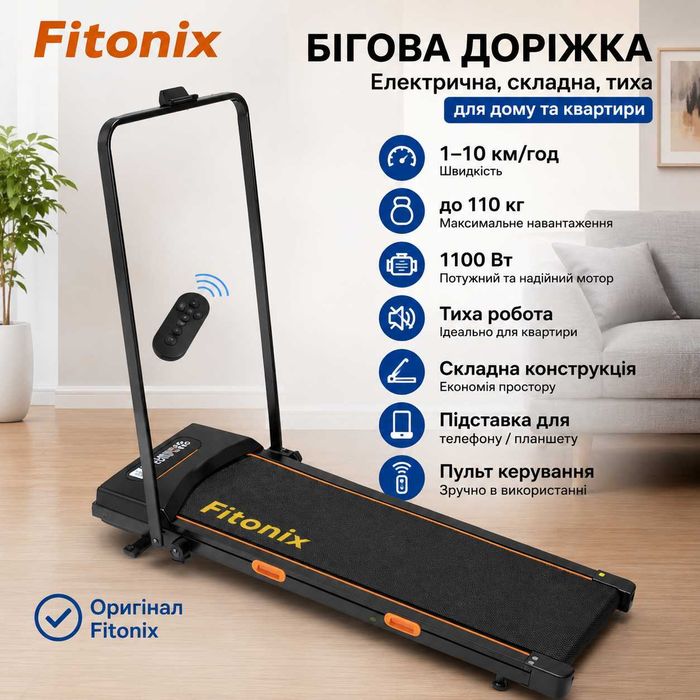 Бігова доріжка | Беговая дорожка | до 12 км до 120 кг |  Для квартири, Тиха, Розкладна, Компактна | Електрична доріжка