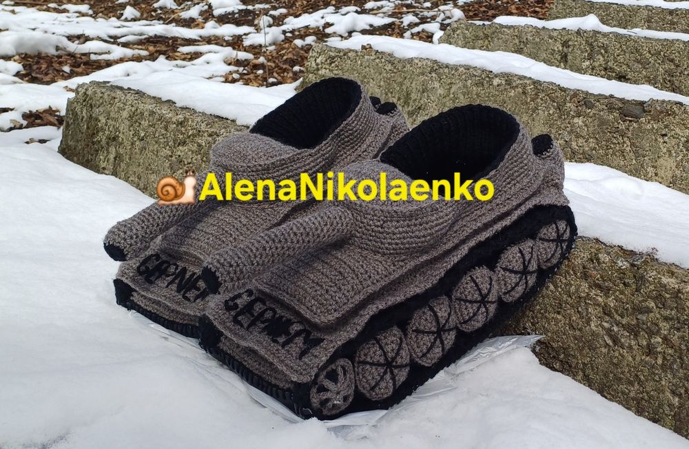 В'язані тапочки танки. Подарунок захистникам