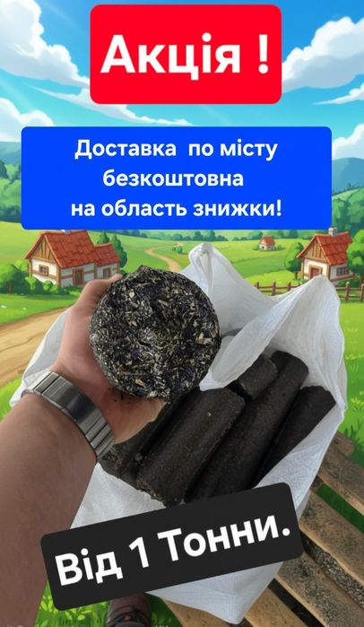 Брикеты, брикети руф, нестро, Опт, гурт пілета, пилета, Брикет, дрова, палети
