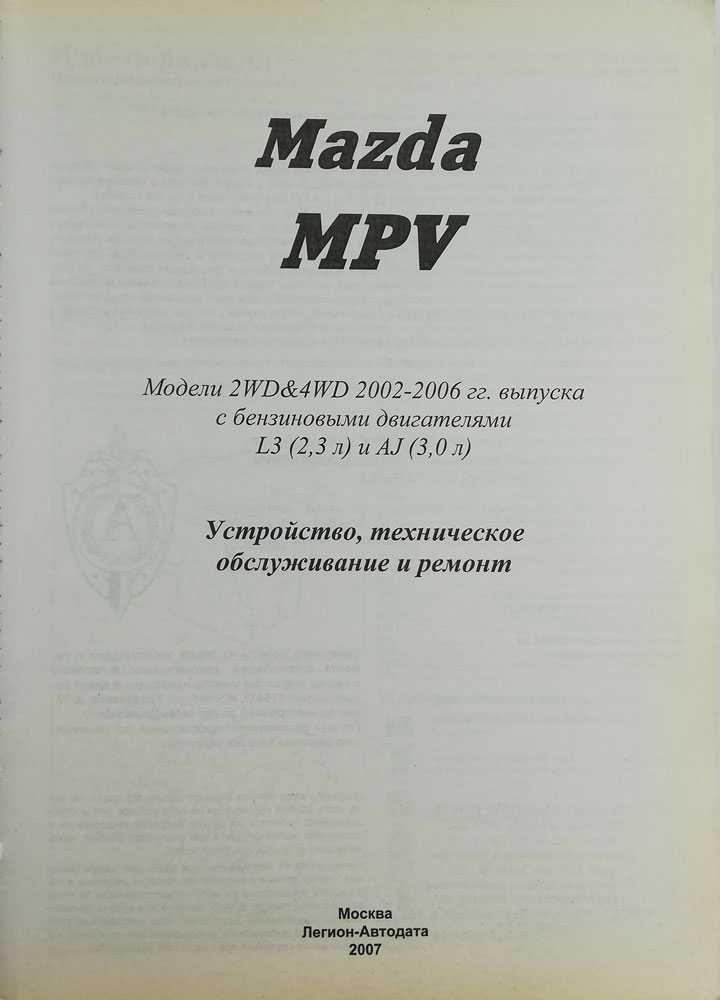 Примеры двигателей, установленных на различные поколения Mazda MPV:
