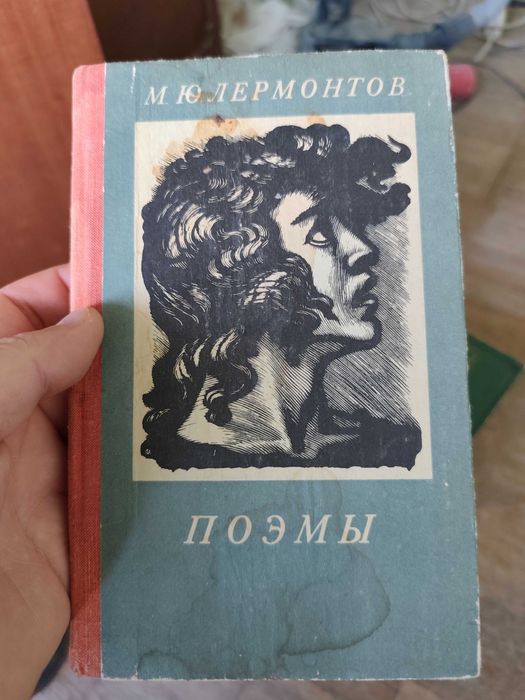 М.Ю. Лермонтов. Поэмы