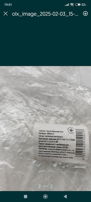 Волейбольні -Баскетбольні мячі .