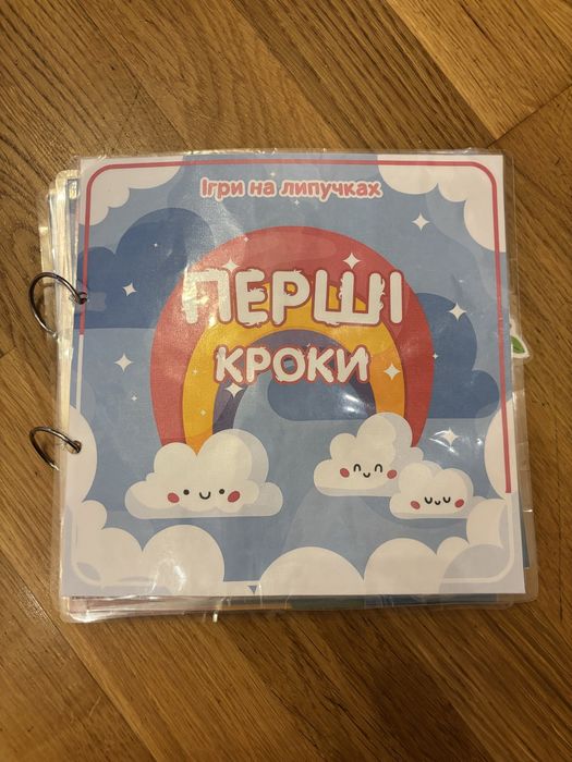 Книжечка дитяча  на липучках Перші кроки