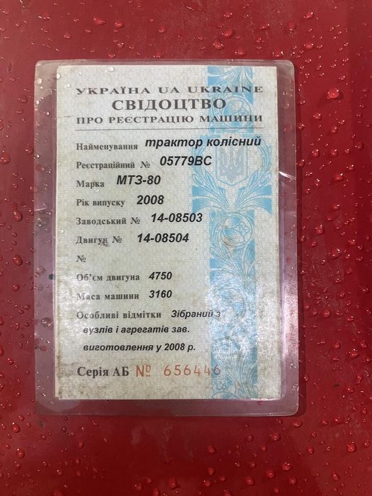 Трактор мтз...80