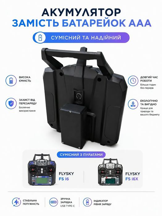 Акумулятор пульта flysky i6/i6X , акумулятор пульта карпового кораблика