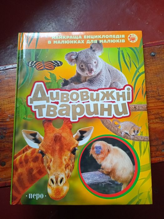 Книги Дісней Disney Егмонт, Ранок, Це цікаво