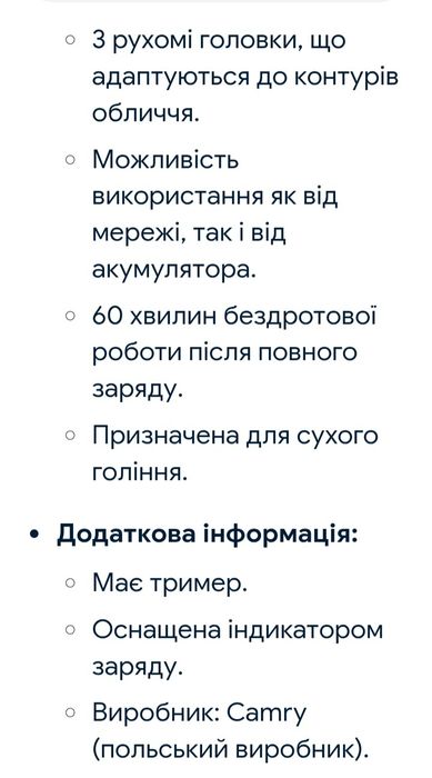 Бритва для гоління.