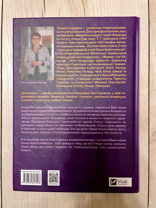 Тамара Гундорова - Леся Українка. Книги сивілли