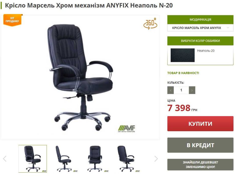 Крісло AMF Марсель хром механізм ANYFIX Неаполь N-20