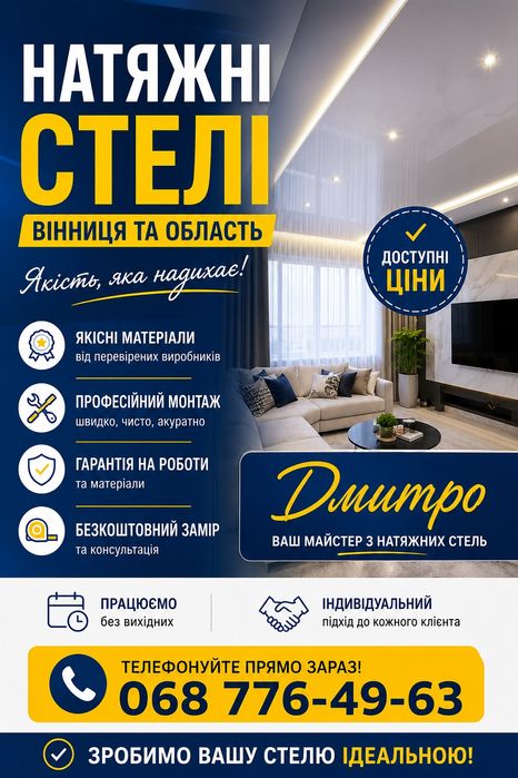 Натяжные потолки. Натяжні стелі  Вінниця та область, швидко та якісно