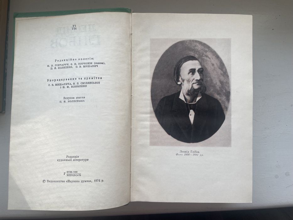 Леонід Глібов твори 2 томи