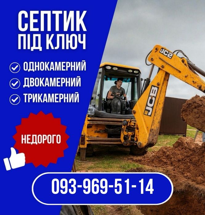 Септик та каналізація “Під ключ” без передоплат і посередників.