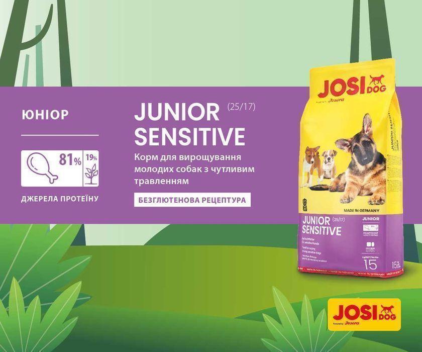 -15% JosiDog Junior Sensitive 15кг від Josera Корм для чутлив. цуценят