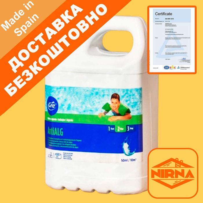 Альгицид Испания 5л альгекс жидкость от водорослей. Химия для бассейна