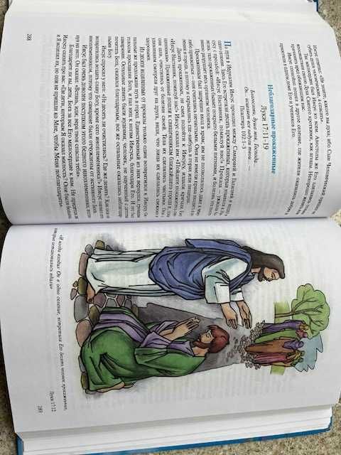 Детская Библия. Цветные иллюстрации. Библейская Лига