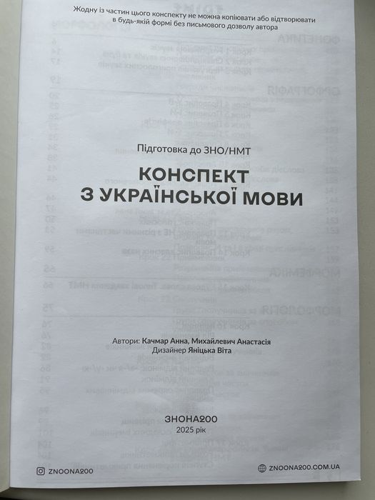 Конспект з української мови за новим правописом