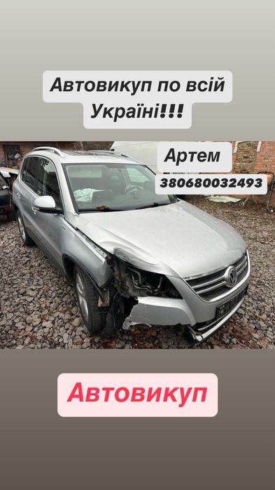 Автовикуп 24/7 Викуп авто
