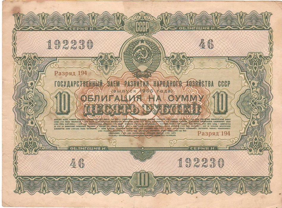 Купюри (банкноти, грошові знаки, бони) срср