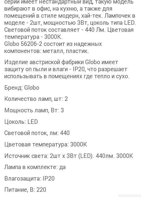 Светильник Globo 56206-2 Manjola
