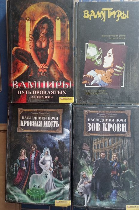 Вампиры. Путь проклятых. Антология.